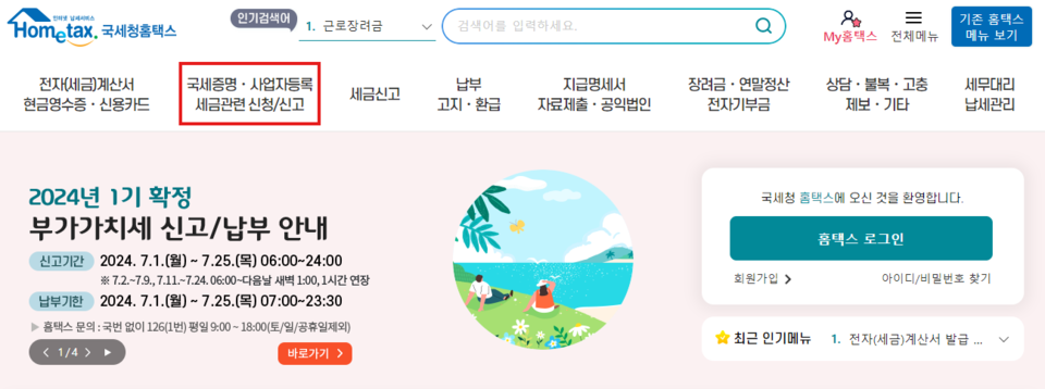 ▲ 정부가 티몬·위메프 정산지연 사태로 피해를 본 중소·영세사업자 등의 부가가치세 환급금 700억원을 조기 지급한다. ⓒ 국세