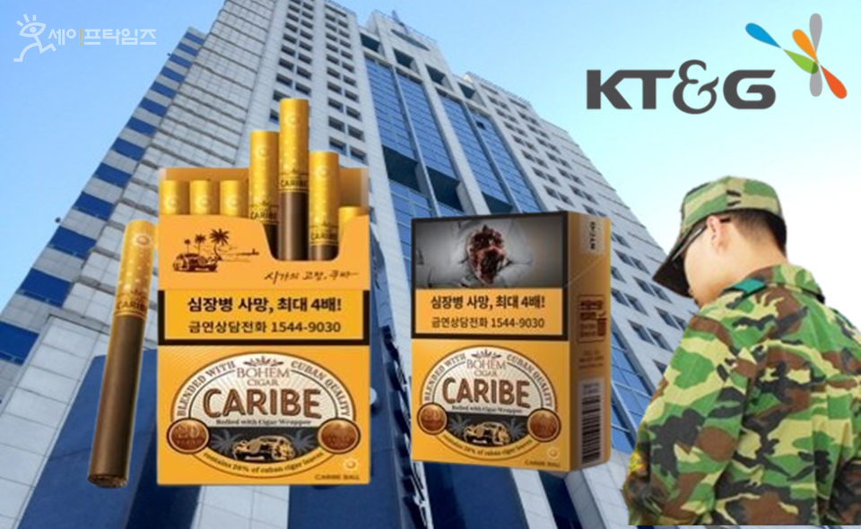 ▲ 담배 기업 KT&G가 군부대 로비를 통해 매출 성적이 좋지 않은 제품을 군인들에게  ⓒ 세이프타임즈