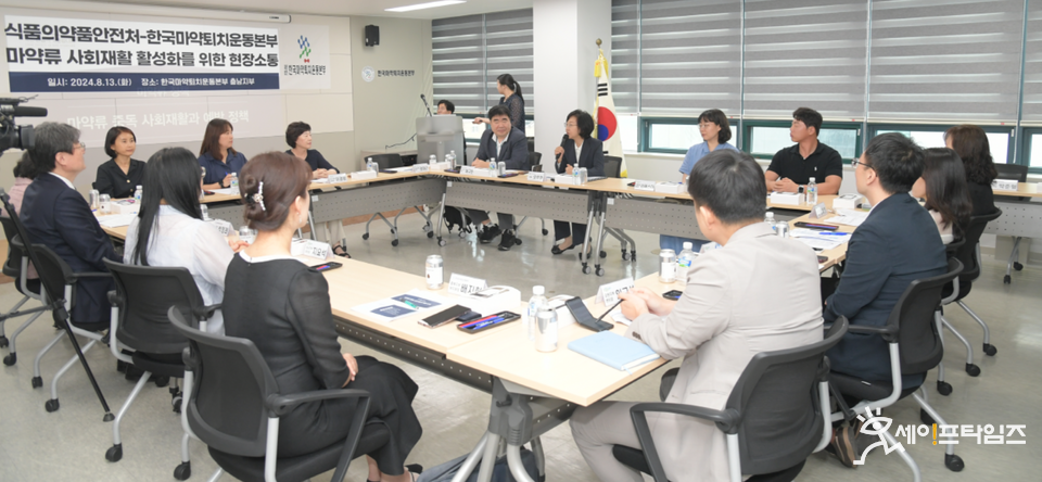 ▲ 오유경 식품의약품안전처장과 함께한걸음센터장들이 소통의 시간을 가지며 마약류 투약사범과 중독자 등에 대한 사회재활 사업 현황과 진행 상황을 공유하고 있다. ⓒ 식약처