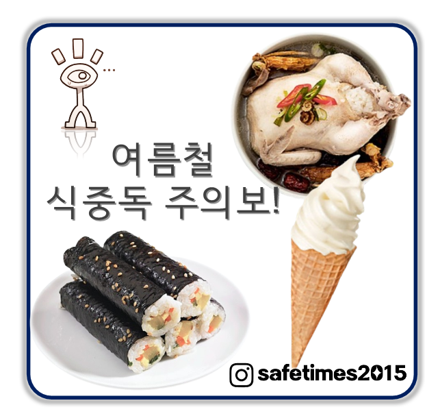 ▲ 식품의약품안전처에서는 여름철을 맞아 배달음식과 아이스크림 무인판매점을 집중 점검하겠다고 나섰다. ⓒ 세이프타임즈 