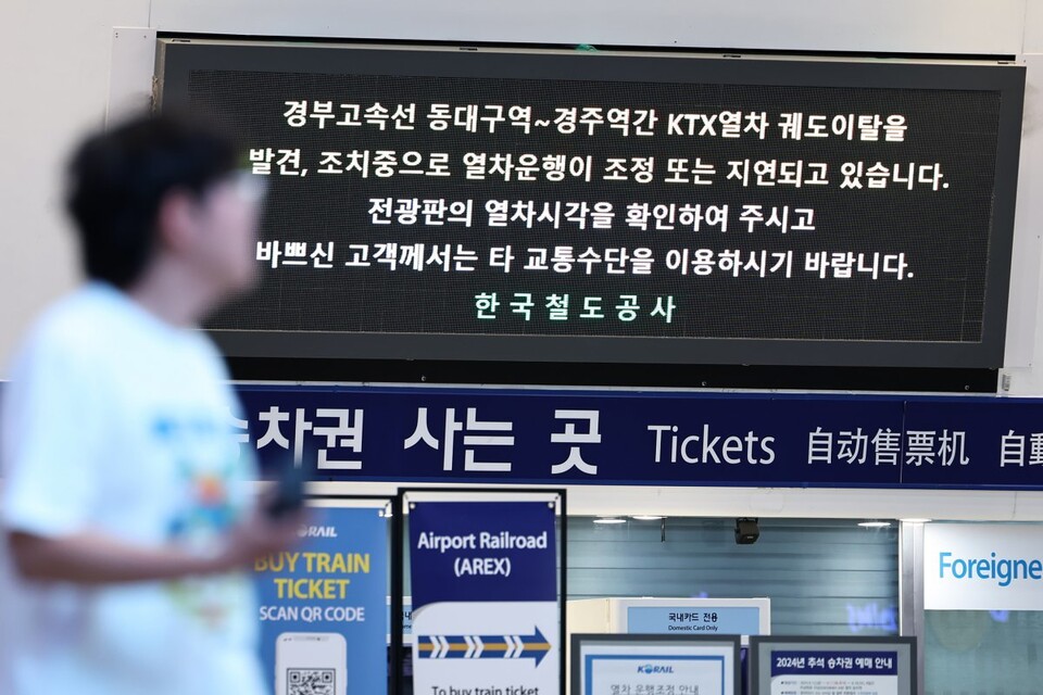 ▲ KTX 열차 궤도 이탈 사고로 열차가 줄줄이 지연되면서 부산역 대합실에 승객들이 가득 차 있다. ⓒ 연합뉴스