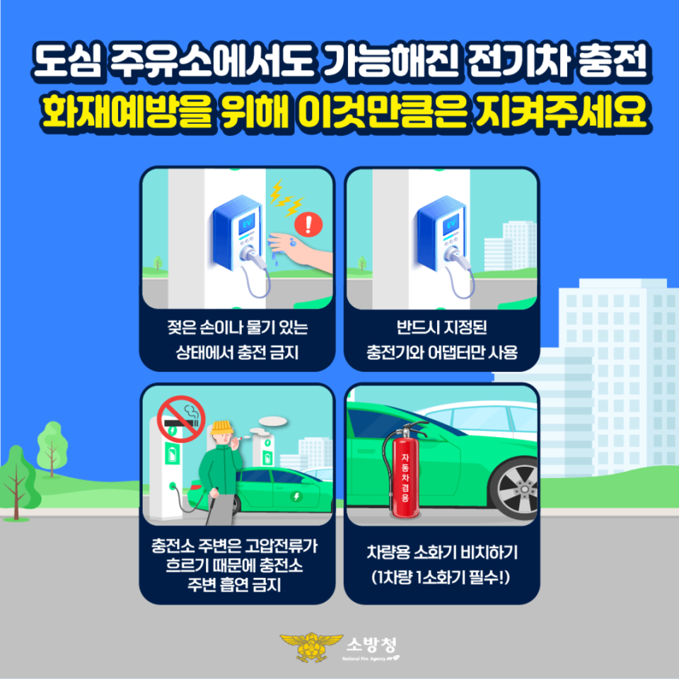 ▲ 전남 고흥소방서(서장 서승호)는 전기차의 화재예방 수칙을 적극적으로 홍보 하고, 소방서에서 주기적인 화재 대응 훈련을 통해 군민의 안전을 지키기 위해 안전수칙 홍보에 나섰다. ⓒ 고흥소방서