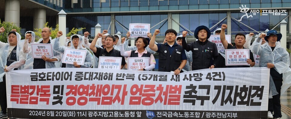 ▲ 금소노조가 금호타이어 노동자 사망사고와 관련해 중대재해 처벌을 요구하는 기자회견을 열고 있다. ⓒ 금속노조