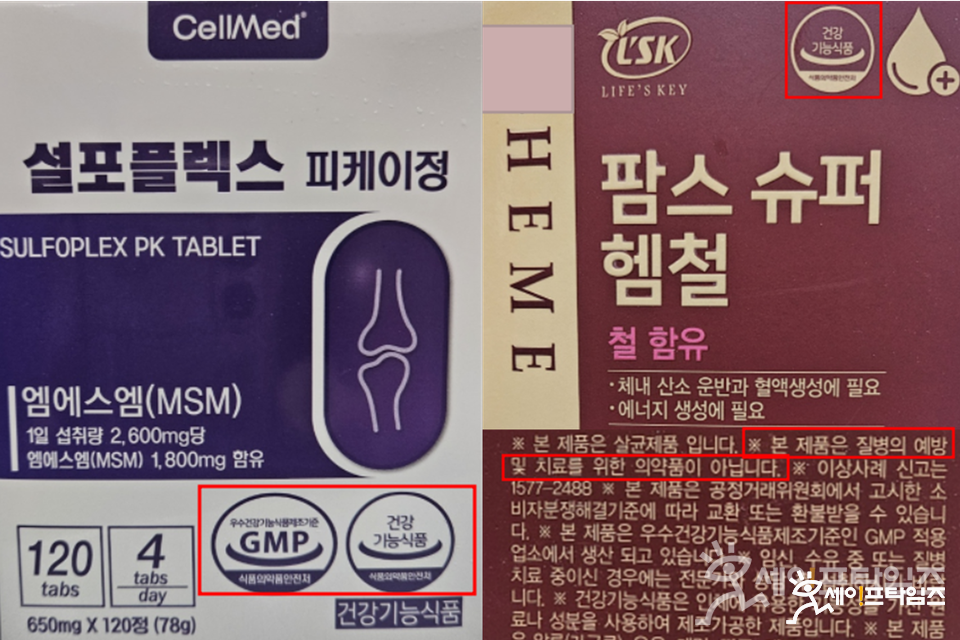 ▲ 건강기능식품에 우수건강기능식품 제조기준(GMP) 인증과 건강기능식품 마크가 표기돼 있고(왼쪽) 의약품이 아님을 알리는 문구가 표시돼 있다. ⓒ 김미영 기자
