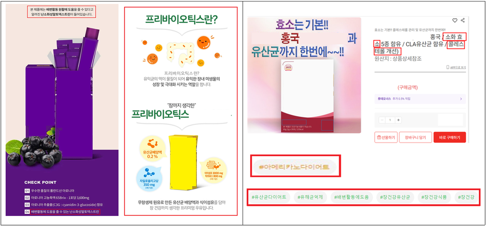 ▲ 사전에 자심의를 받지 않은 기능성 표시식품의 부당광고 사례(왼쪽)와 건강기능식품으로 오인·혼동시킨 부당광고 사례. ⓒ 식품의약품안전처