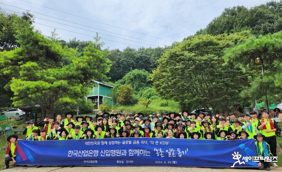 ▲ 한국산업은행 직원들이 농촌 일손돕기 행사에 참여했다. ⓒ KDB 산업은행