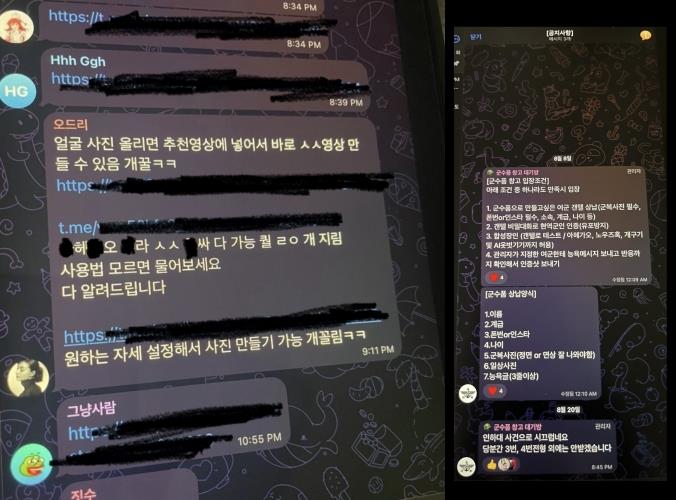 ▲최근 텔레그램 대화방을 통해 불법합성물(딥페이크) 성범죄가 학생들 사이에서 급격하게 확산되고 있다. ⓒ 연합뉴스