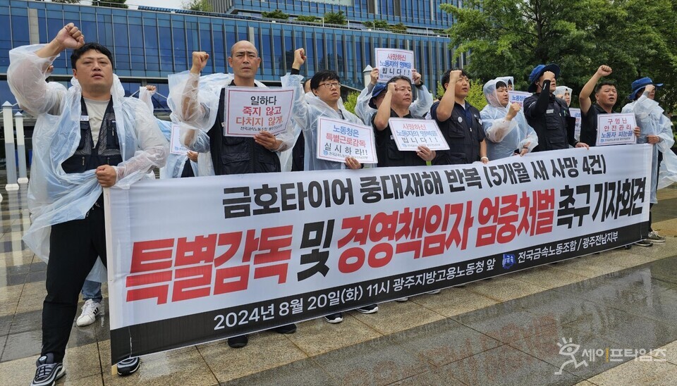 ▲ 금소노조가 금호타이어 노동자 사망사고와 관련해 중대재해 처벌을 요구하는 기자회견을 열고 있다. ⓒ 전국금속노동조합 광주전남지부