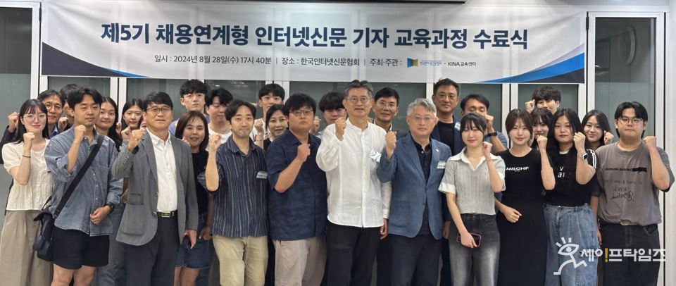 ▲ 한국인터넷신문협회는 28일 제5기 채용연계형 인터넷신문 기자 교육과정 수료식을 개촤했다. ⓒ 인신협