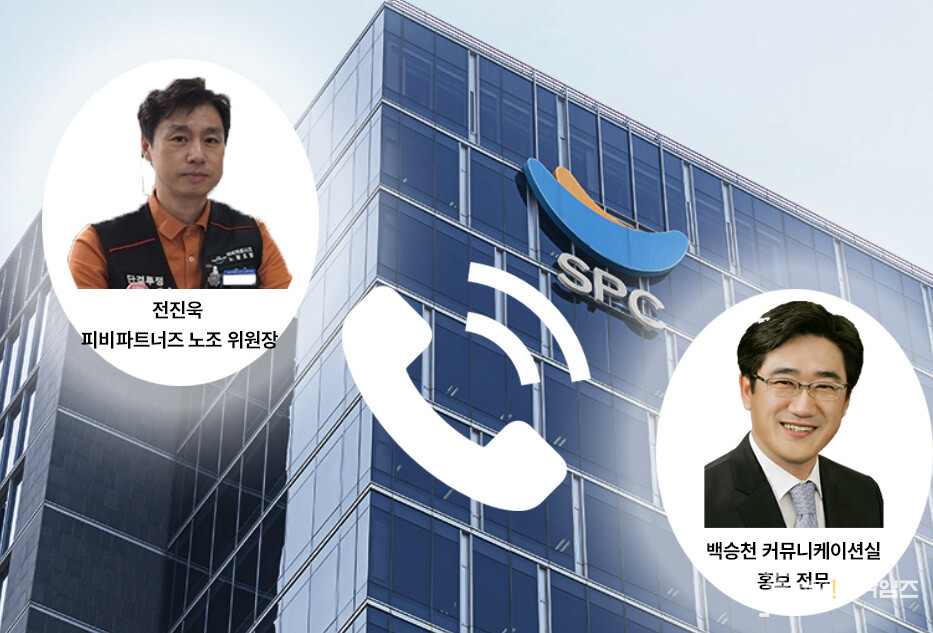 ▲ 4일 민주노총 화섬식품노조 파리바게뜨지회 조합원 탈퇴 종용 사건 8번째 공판에서 백모 SPC 커뮤니케이션실 홍보 전무가 전진욱 피비파트너즈 노조 위원장과 나눈 통화 내용이 공개됐다. ⓒ 세이프타임즈