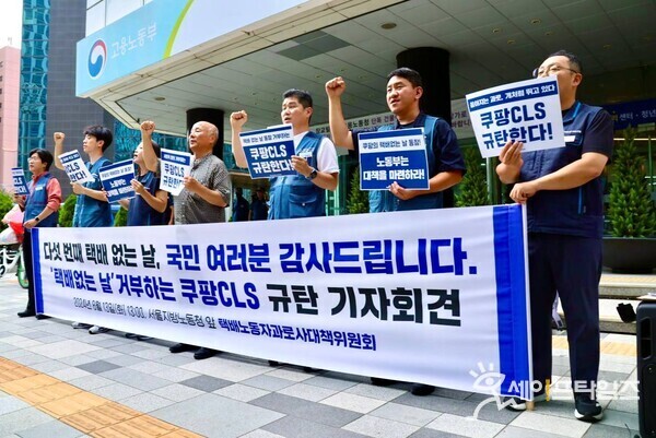 ▲ 택배노동자과로사대책위원회가 서울노동청 앞에서 택배없는 날에 동참하지 않는 쿠팡에 규탄하는 기자회견을 열고 있다. ⓒ 택배노동자과로사대책위원회