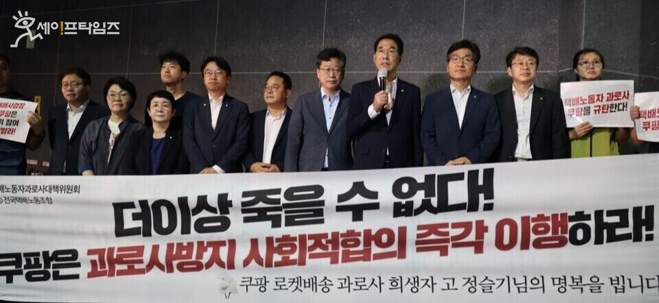 ▲ 현장 점검을 위해 방문한 더불어민주당 노동존중실천국회의원단과 환경노동위원회 등이 남양주2캠프 앞에서 쿠팡의 행동을 규탄하고 있다. ⓒ 김주영 의원실