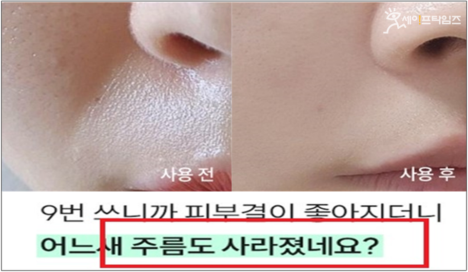 ▲ 일반화장품에 미백·주름 개선 등 기능성 표현을 사용해 기능성화장품으로 오인하게 만든 부당광고. ⓒ 식약처