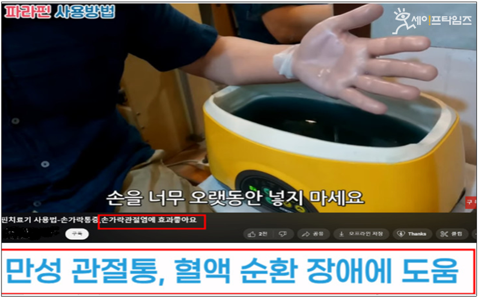 ▲ 통증 완화 의료기기를 허가사항과 다르게 거짓·과장 광고한 사례. ⓒ 식약처