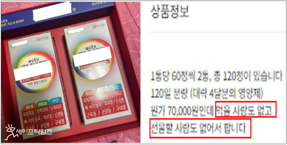 ▲ 가정에서 보관 중인 일반의약품인 고함량 종합비타민 B 제품을 중고거래 플랫폼을 통해 판매해 적발된 사례. ⓒ 소비자원