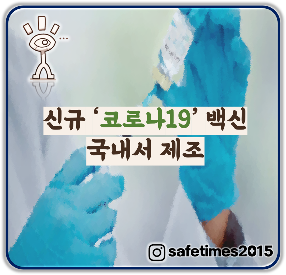 ▲ⓒ세이프타임즈