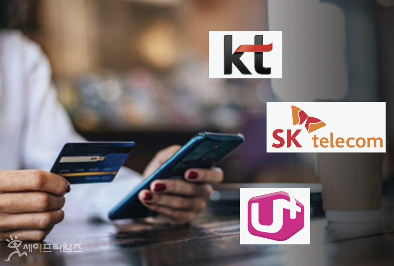 ▲ KT·SK텔레콤·LG유플러스의 해지고객 정보가 3929만건에 달하는 것으로 조사됐다. ⓒ 세이프타임즈