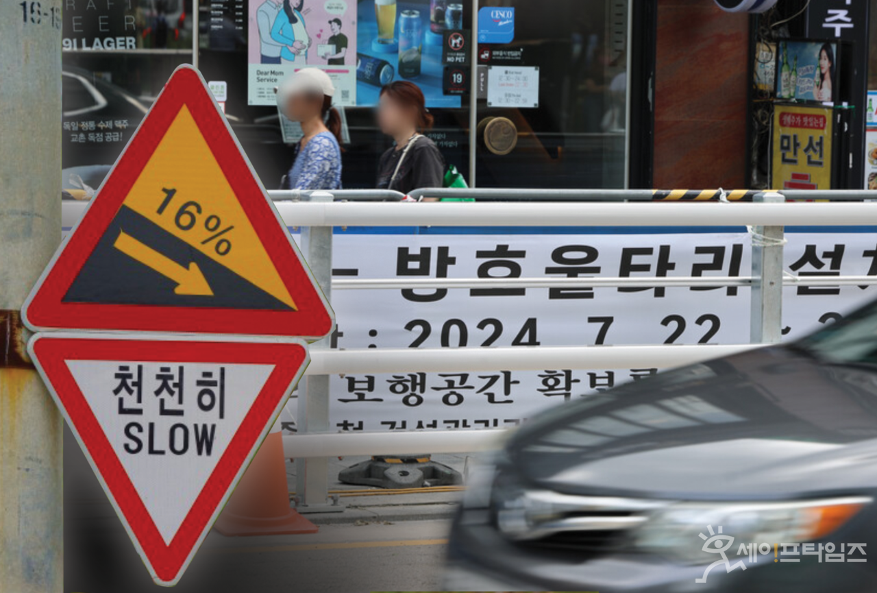 ▲ ⓒ 세이프타임즈