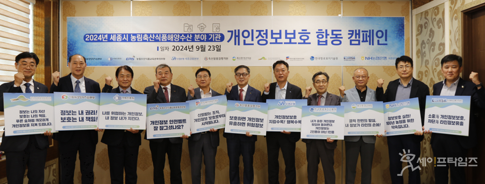 ▲ 세종 식품·농림축산·해양수산 분야 기관장들이 개인정보보호 캠페인을 하고 있다. ⓒ 한국식품안전관리인증원