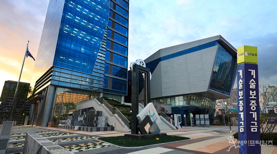 ▲ 기술보증기금 본점 전경 ⓒ 기술보증기금