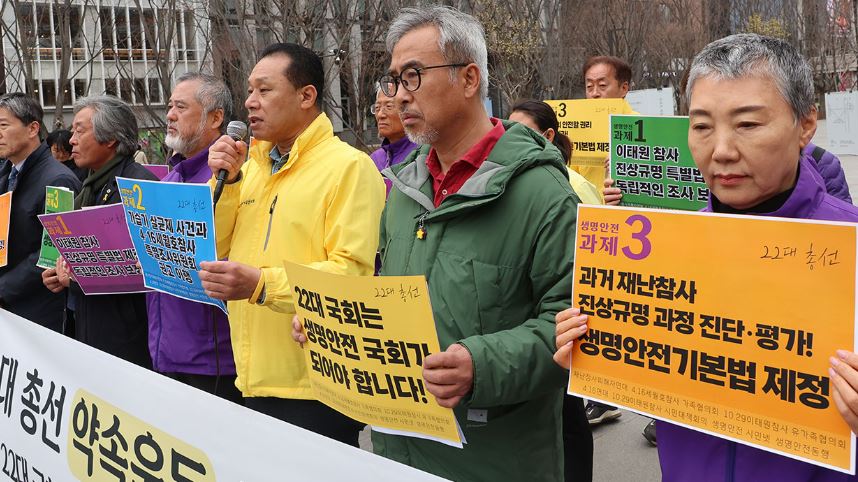 ▲ 재난참사 유가족들이 국회의원 선거를 앞두고 이태원 참사 진상규명과 국가의 사과를 요구했다. ⓒ 연합뉴스