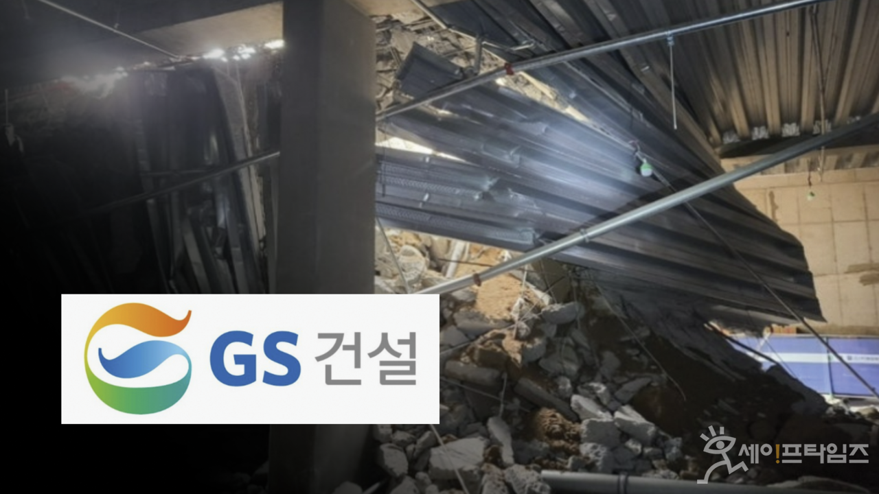 ▲ 서울시가 지난 1월에 이어 인천 검단신도시 아파트 붕괴 사고의 시공사인 GS건설에 영업정지 1개월 행정 처분을 부과했다. ⓒ 세이프타임즈
