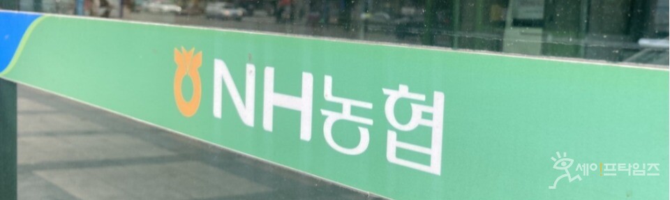 ▲ 경찰이 경기 여주의 한 지역농협에서 이뤄진 80억원대 부정 대출 사건 관련 50대 A씨를 구속했다. ⓒ 세이프타임즈