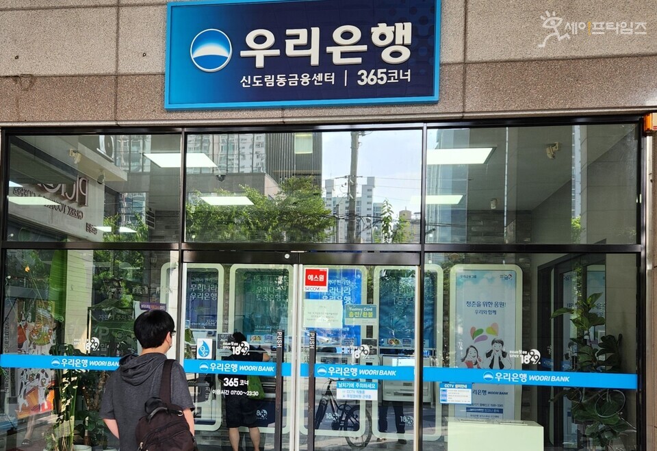 ▲ 우리은행 손태승 전 회장 친인척 불법 대출이 이뤄진 신도림 금융센터. ⓒ 세이프타임즈