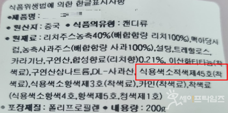 ▲ 해외에서 주로 섬유 염색에 사용되는 적색 45호 색소가 함유된 젤리. ⓒ 더불어민주당 박희승 의원실