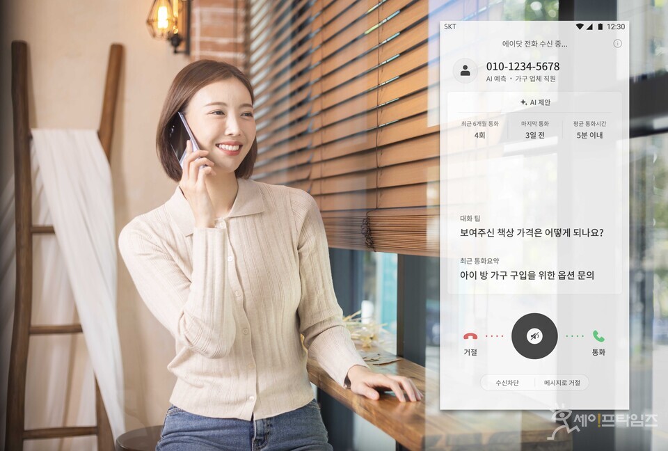 ▲ SK텔레콤이 T전화에 AI기능을 추가한 '에이닷 전화' 서비스를 출시했다. ⓒ SKT