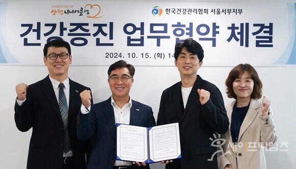 ▲ 한국건강관리협회 서울서부지부와 양천구 공무원 노동조합, 양천시니어클럽이 조합원과 회원들의 건강증진을 위한 업무 협약을 체결했다. ⓒ 한국건강관리협회