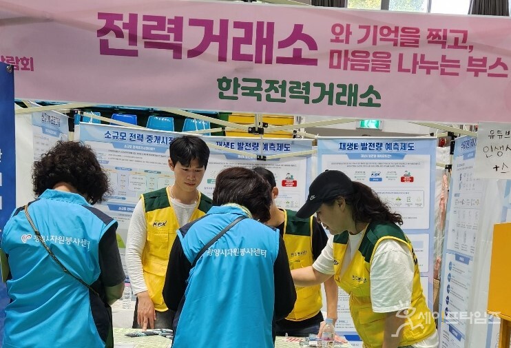 ▲ 전력거래소는 제4회 전라남도 자원봉사 박람회에 참가했다. ⓒ 전력거래소