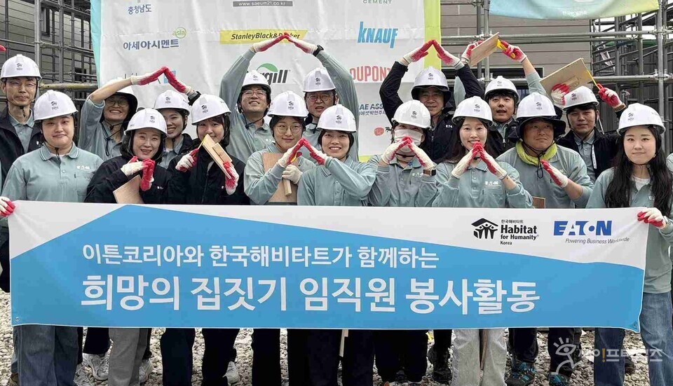 ▲ 이튼 임직원들이 한국해비타트와 지역사회 봉사를 진행했다. ⓒ 이튼