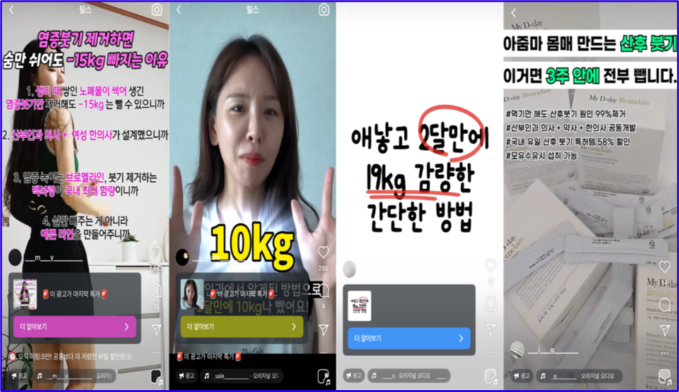 ▲ 인스타그램 유령 계정을 통해 광고되는 라움 마이디데이 브로멜라인. ⓒ 인스타그램