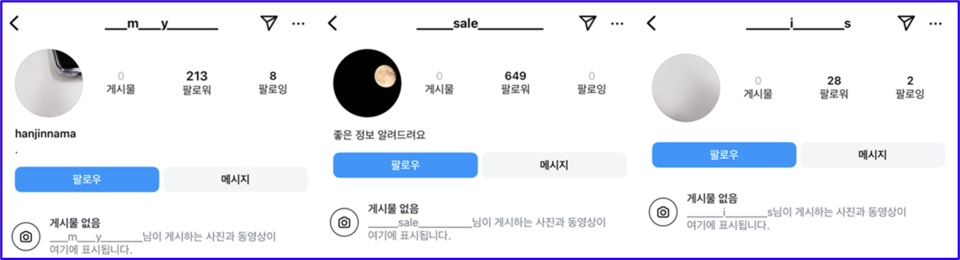 ▲ 마이디데이 브로멜라인을 광고하는 인스타그램 유령 계정. ⓒ 인스타그램
