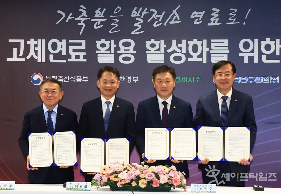 ▲정부와 한국남부발전, 농협경제지주 관계자들이 가축분 고체연료 활용 활성화를 위한 업무협약을 하고 있다. 왼쪽부터 김준동 남부발전 사장, 이병화 환경부 차관, 박범수 농림축산식품부 차관, 안병우 농협경제지주 대표이사. ⓒ 농식품부