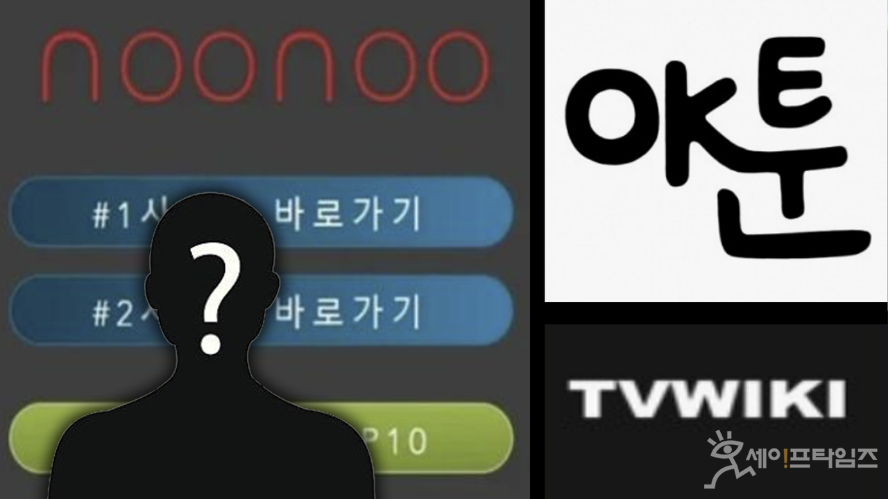 ▲ 누누티비·티비위키·오케이툰을 불법으로 운영하던 운영자가 저작권범죄과학수사대에 붙잡혔다. ⓒ 세이프타임즈