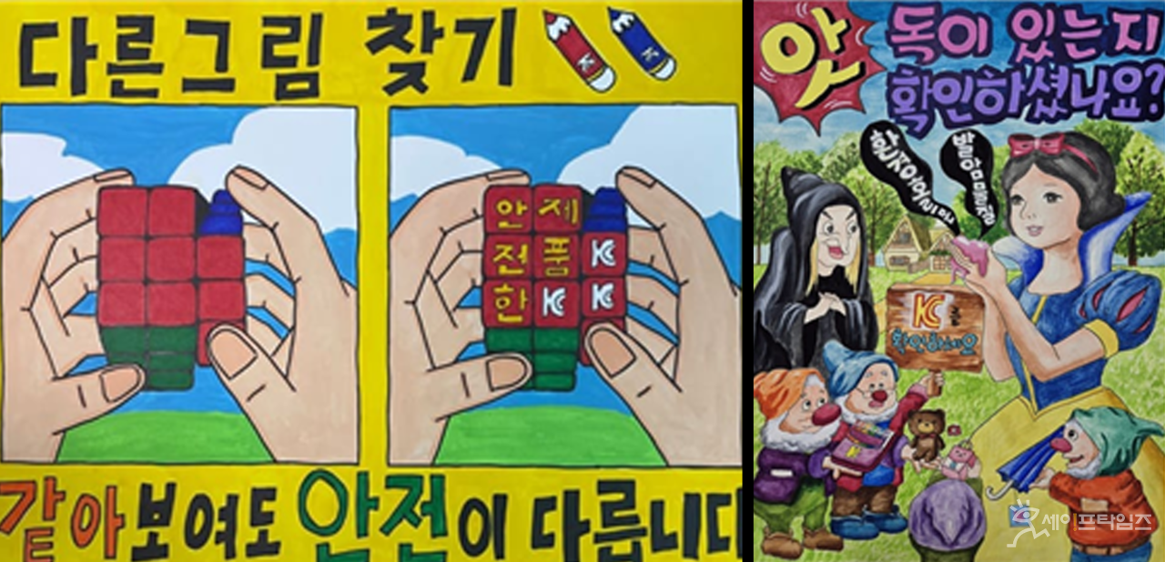 ▲ 제품안전의 날 어린이 그림공모전 최우수상작. ⓒ 산업통상자원부