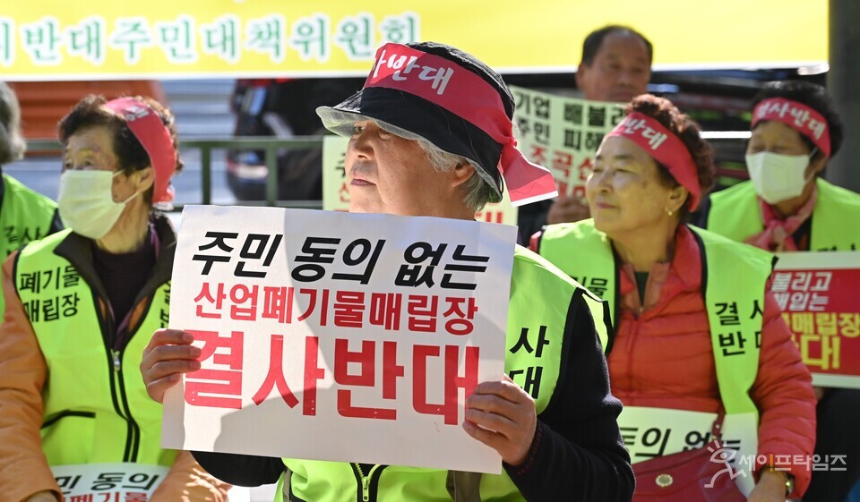 ▲ 충남 예산군 주민이 폐기물처리시설 설치를 반대하는 시위를 하고 있다. ⓒ 박다영 기자