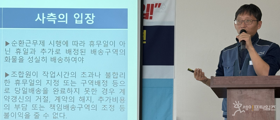 ▲ 남희정 택배노조 CJ 대한통운 본부장이 사측과의 교섭에서 나눈 대화를 공개하고 있다. ⓒ 민지 기자