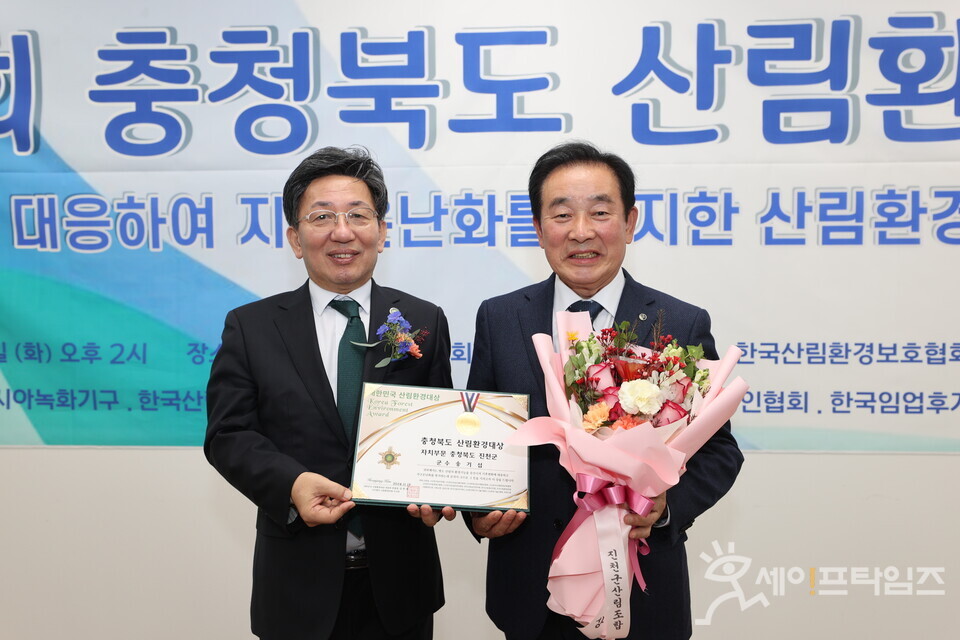 ▲ 송기섭 충북 진천군수(오른쪽)가 제2회 충북 산림환경대상을 수상하고 있다. ⓒ 진천군