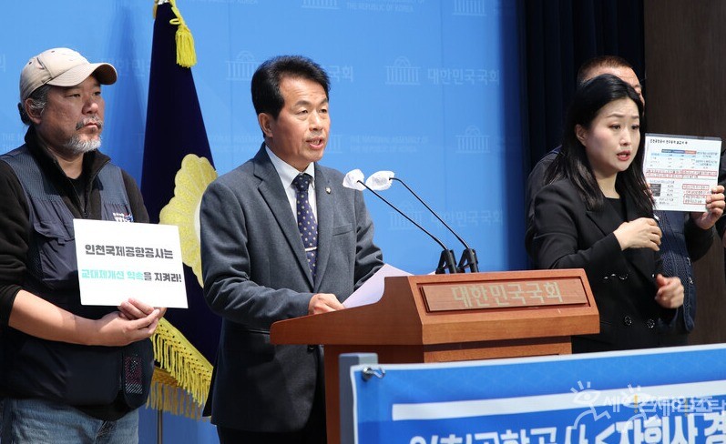 ▲ 진보당 윤종오 의원이 기자회견에서 인천공항의 정규직 전환정책 역행 시도 중단을 촉구하고 있다. ⓒ 윤종오 의원실
