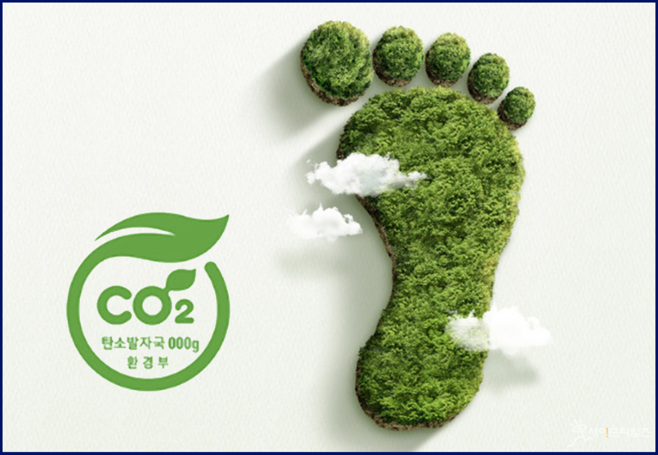 ▲ 산업통상자원부 국가기술표준원이 다자간상호인정협정을 통해 국내 탄소발자국 검증서가 해외에서도 통용될 수 있는 기반을 마련했다. ⓒ 세이프타임즈