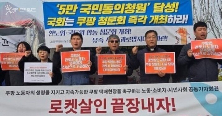 ▲ 쿠팡 과로사 노동자 고 정슬기씨 부친 정금석씨(왼쪽 4번째)와 시민단체원들이 쿠팡 청문회 개최를 촉구하고 있다. ⓒ 참여연대