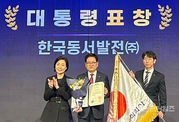 ▲ 한국동서발전이 2024 ⓒ 동서발전