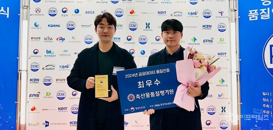 ▲ 축산물품질평가원은 2024년 공공데이터 품질인증 평가에서 최우수 등급을 받았다. ⓒ 축산물품질평가원