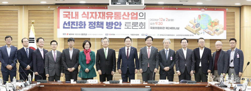 ▲ 국민의힘 김선교 의원이 '국내 식자재유통산업의 선진화 정책 방안 토론회' 후 기념사진을 찍고 있다. ⓒ 의원실