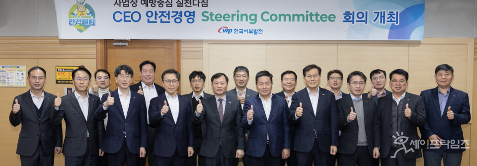 ▲ 한국서부발전 안전 경영 운영위원회가 진행된 후 경영진, 처장 등이 기념사진을 찍고 있다. ⓒ 서부발전