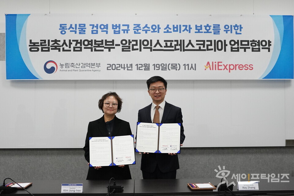 ▲ 김정희 농림축산검역본부장(왼쪽)와 레이 장(Ray Zhang) 알리익스프레스 대표이사가 해외직구를 통한 동식물 불법 수입 방지를 위한 업무협약을 하고 있다. ⓒ 농식품부