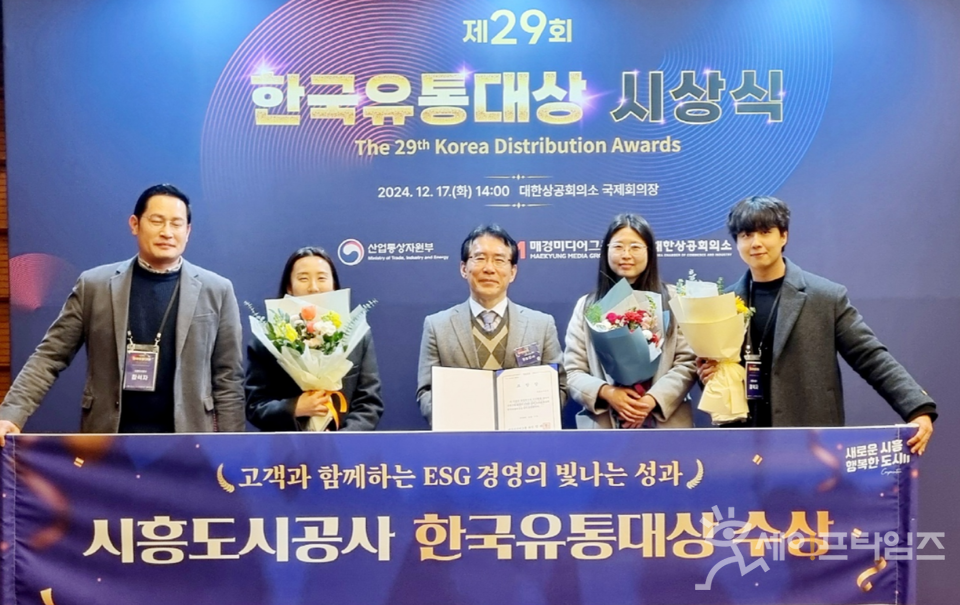 ▲ 경기 시흥도시공 관계자가 한국유통대상 시상식에서 지방공기업 최초로 ESG 확산 분야 표창을 수상하고 있다. ⓒ 시흥도시공사